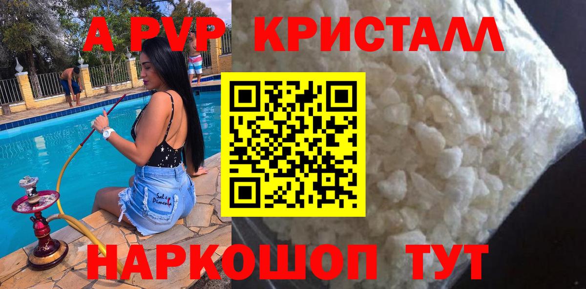 A-PVP крисы CK  Вход с VPN  A-PVP мука  дарнет шоп  Дубна  A PVP кристаллы 
