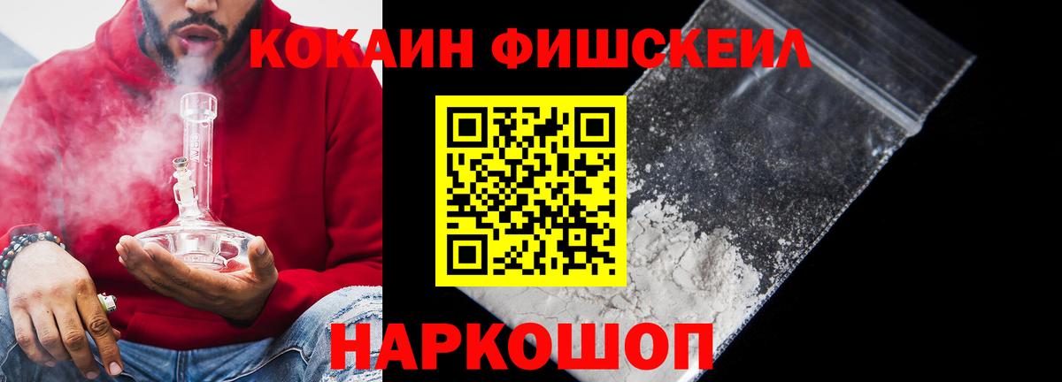 Дубна  Кокаин Fish Scale  Вход с VPN  КОКАИН 98% 