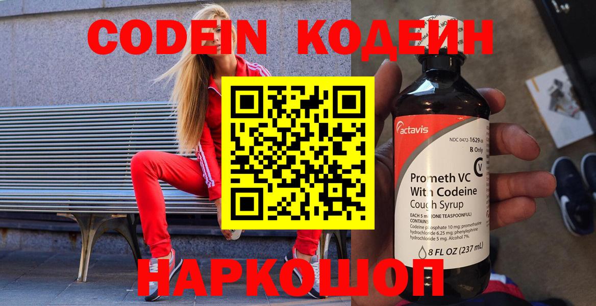 Дубна  Кодеиновый сироп Lean напиток Lean (лин)  Вход с VPN  Кодеин напиток Lean (лин) 