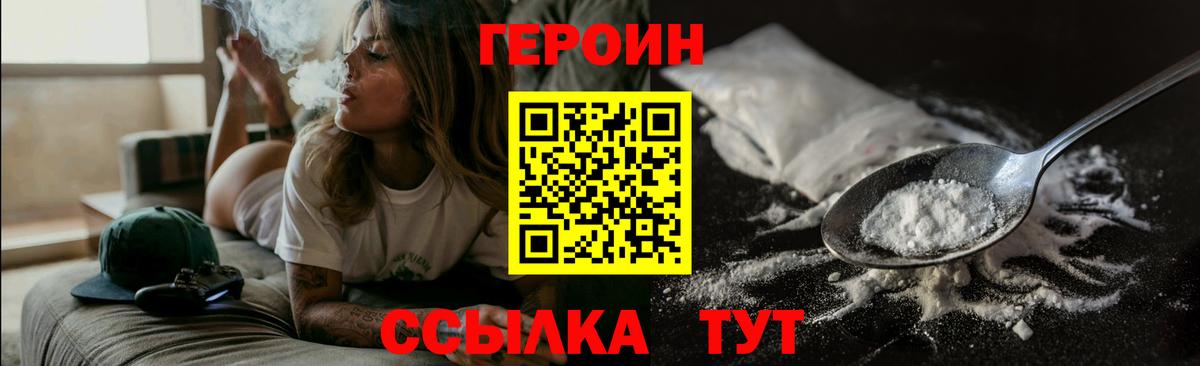 ГЕРОИН белый Дубна