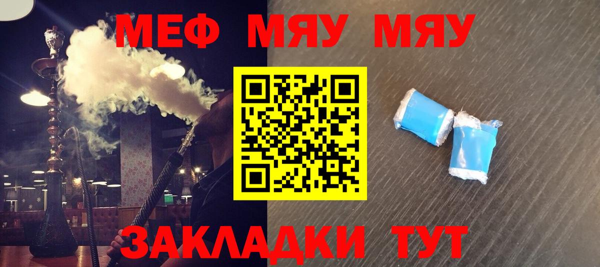 Меф мяу мяу  Вход с VPN  МЕФ  Дубна  Меф 