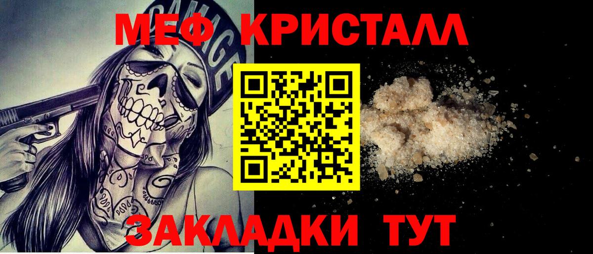 Меф кристаллы Дубна