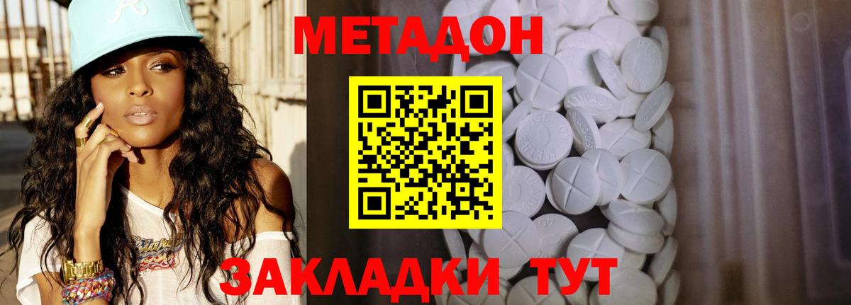 МЕТАДОН methadone Дубна