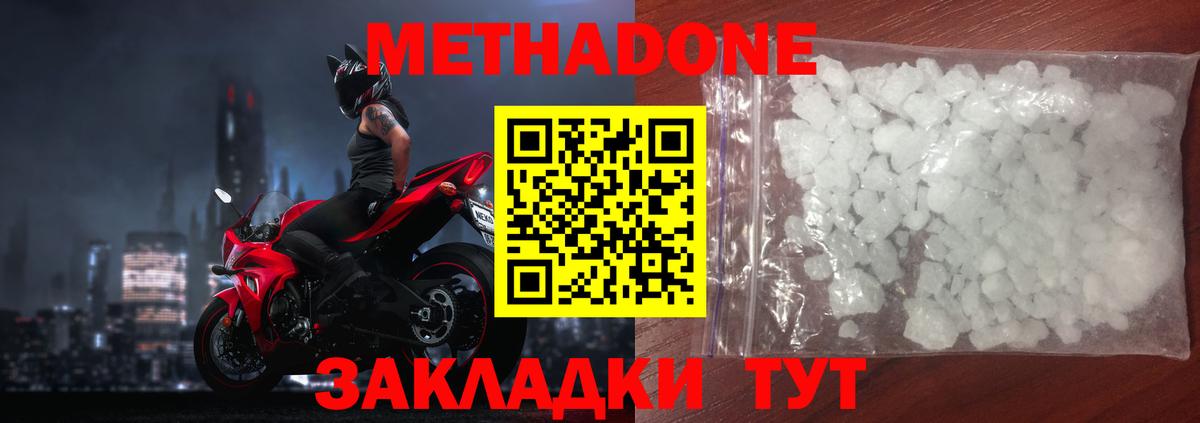 Дубна  Метадон methadone  Вход с VPN  МЕТАДОН мёд 